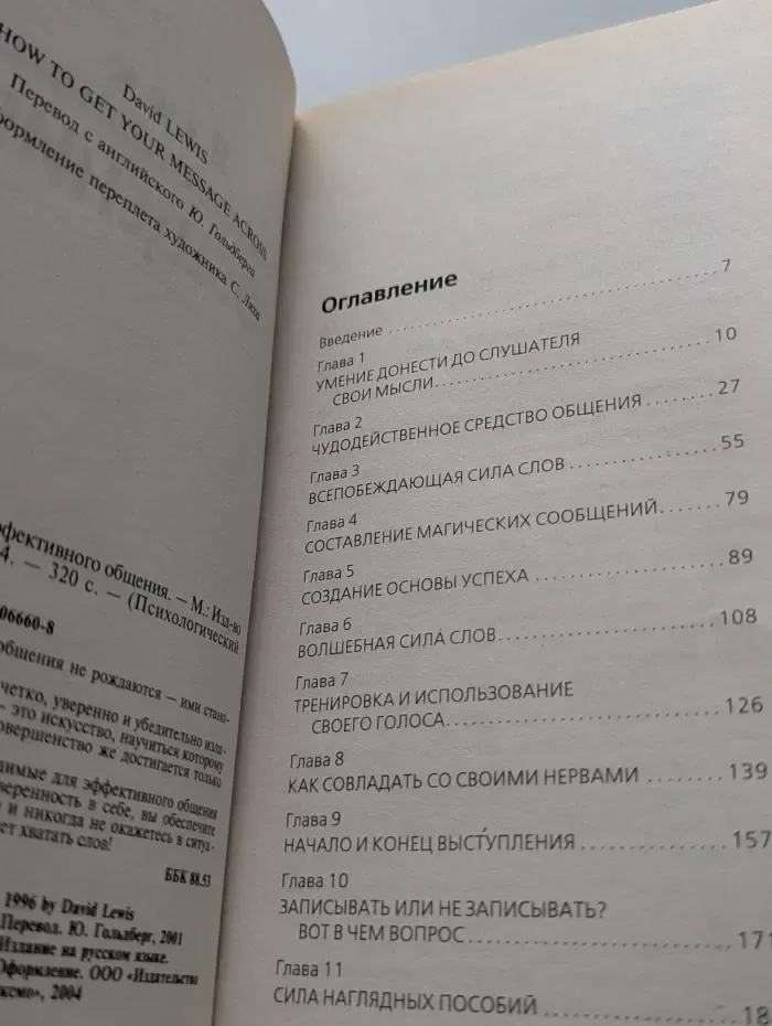 Психологический бестселлер. Язык эффективного общения. Самоучитель по искусству виртуозной коммуникации