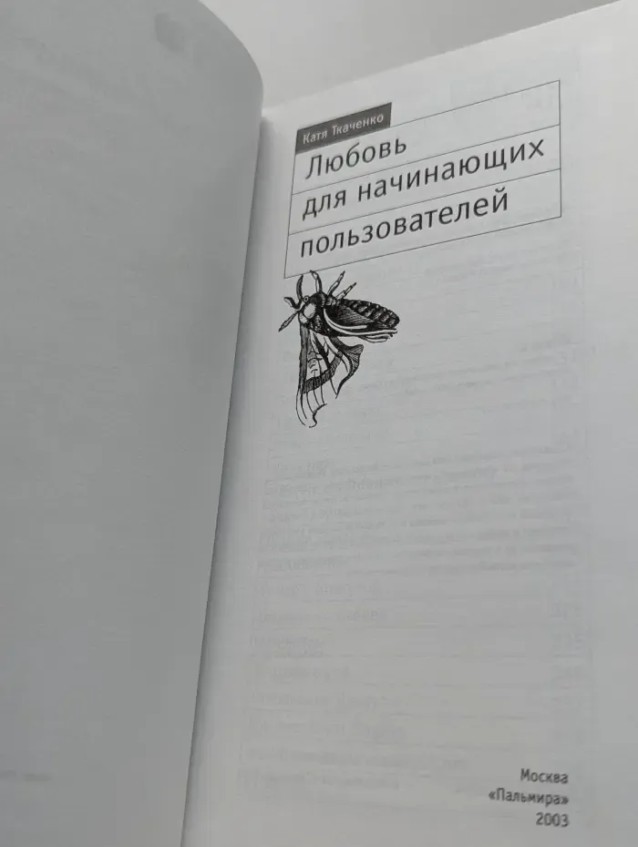 Любовь для начинающих пользователей