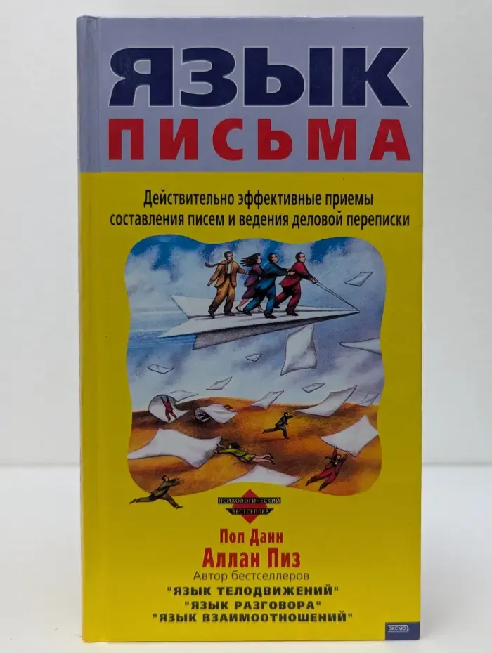 Язык письма