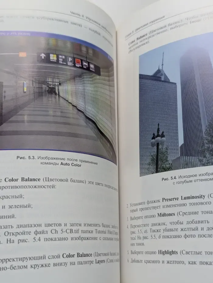 Photoshop для цифровой фотографии