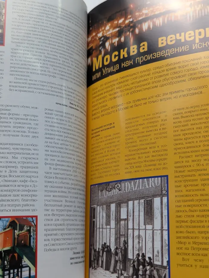 Моя Москва. Выпуск № 1/2000