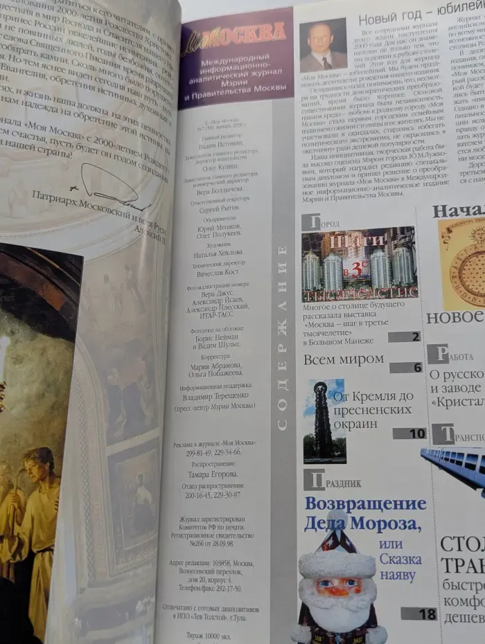 Моя Москва. Выпуск № 1/2000