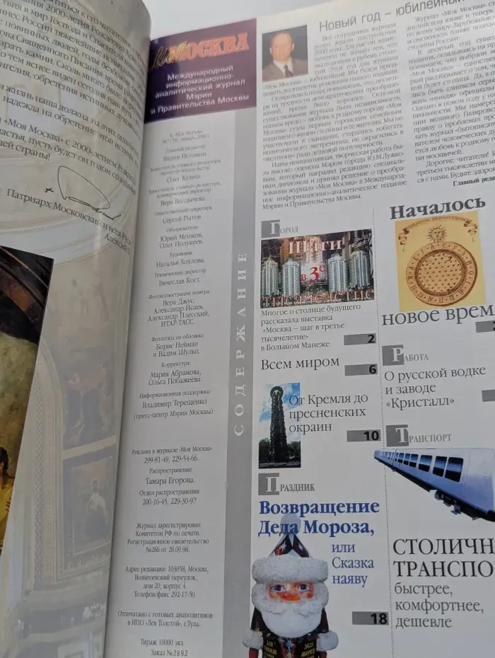 Моя Москва. Выпуск № 1/2000