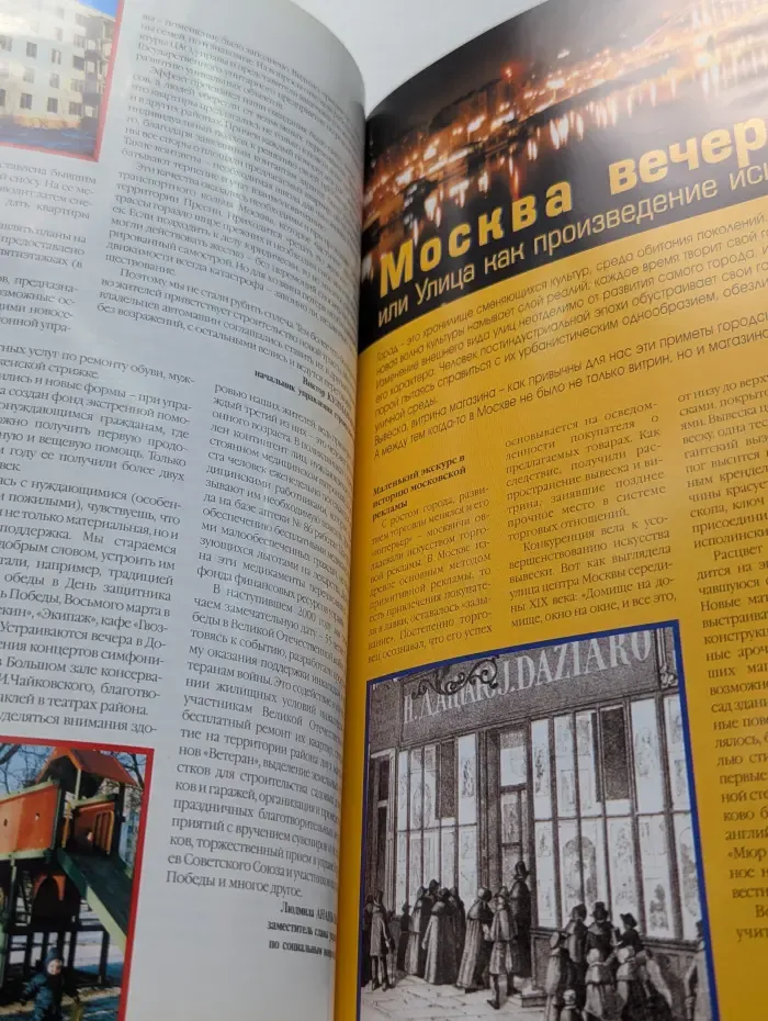 Моя Москва. Выпуск № 1/2000