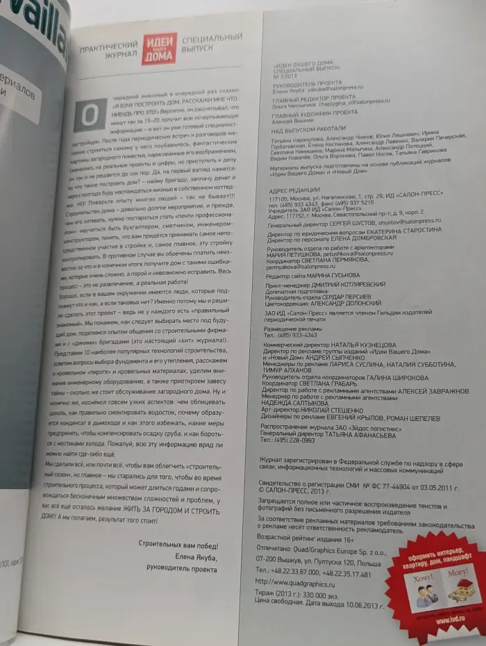 Идеи вашего дома. Строим дом. Выпуск № 3/2013