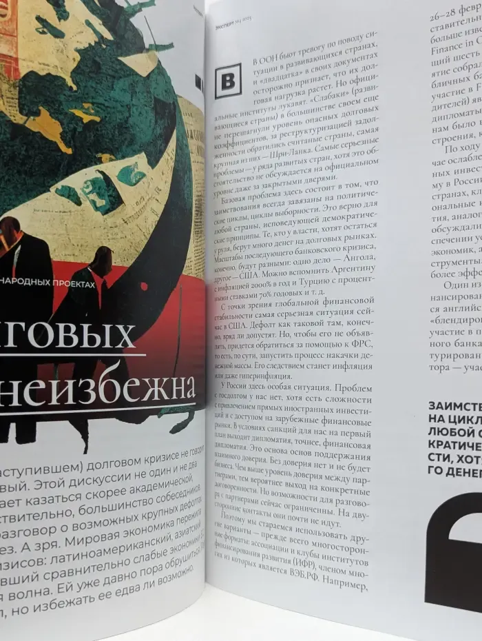 Эксперт. Выпуск № 4/2025