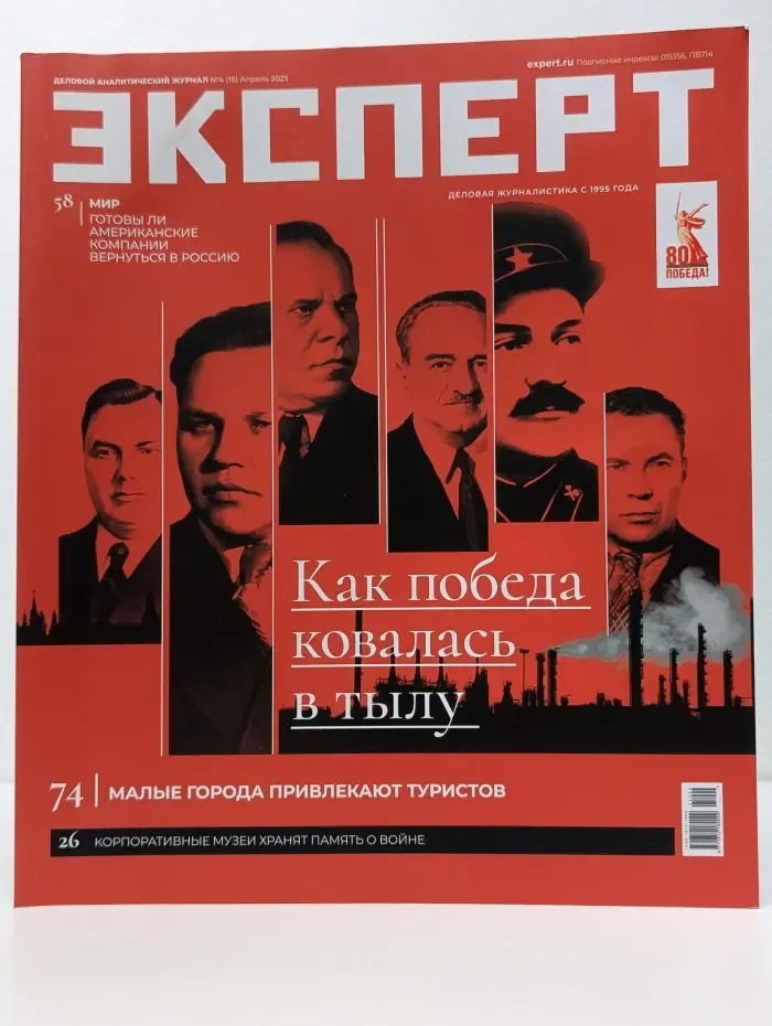Эксперт. Выпуск № 4/2025