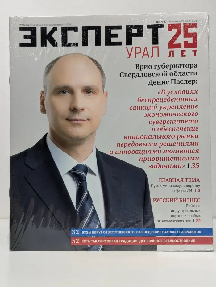 Эксперт. Выпуск № 7/2025