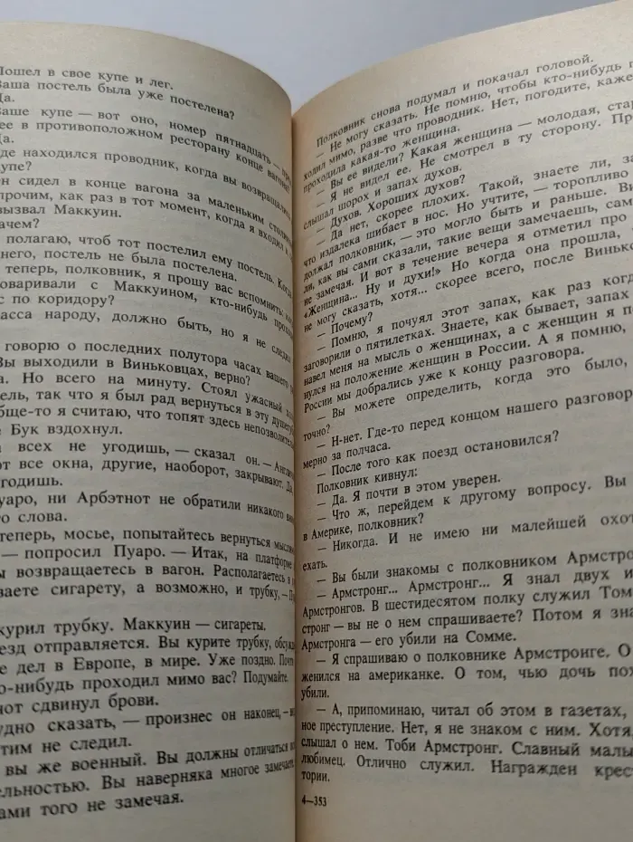 Детектив и политика. Агата Кристи. Сочинения. Том 3