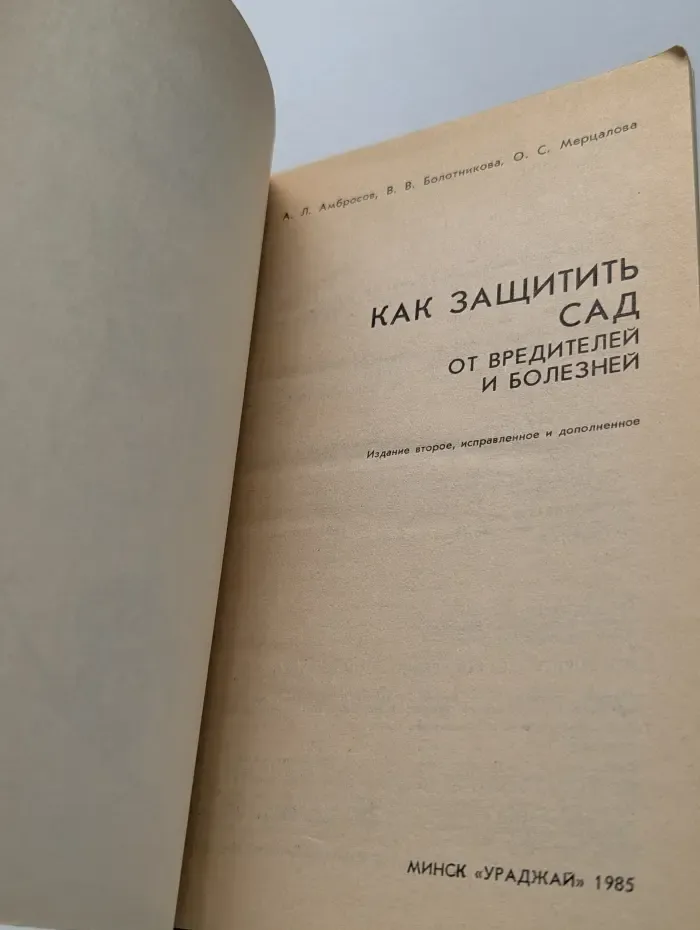 Как защитить сад от вредителей и болезней