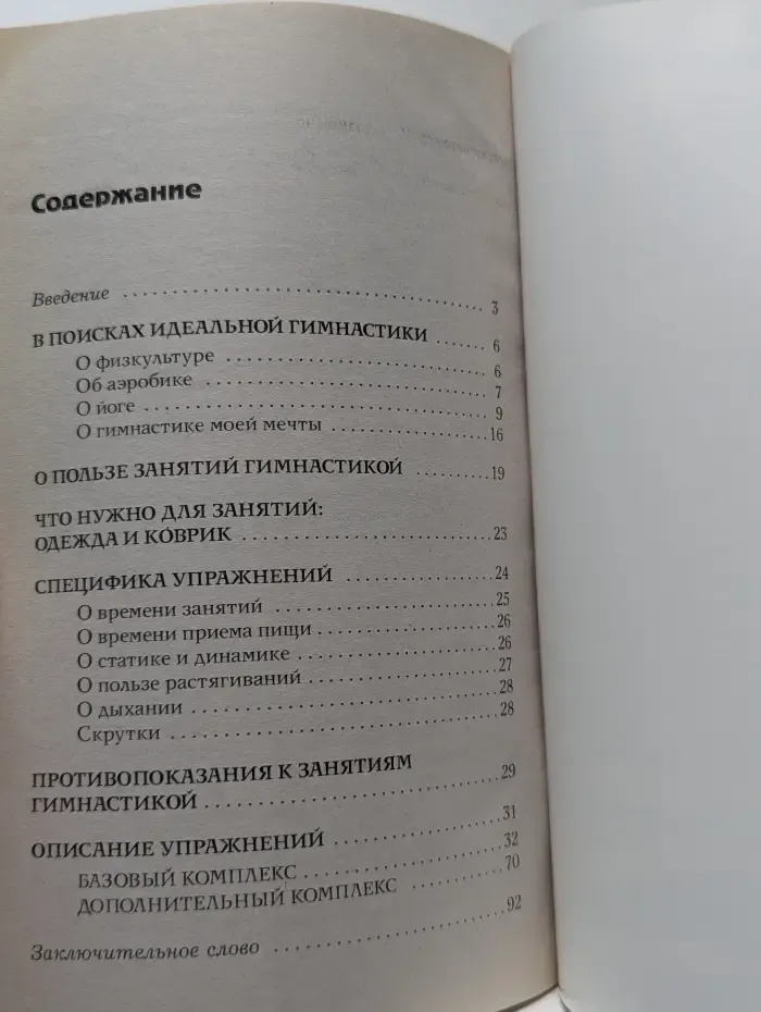 Ваш путь к совершенству. Лучше чем йога. Гимнастика на каждый день