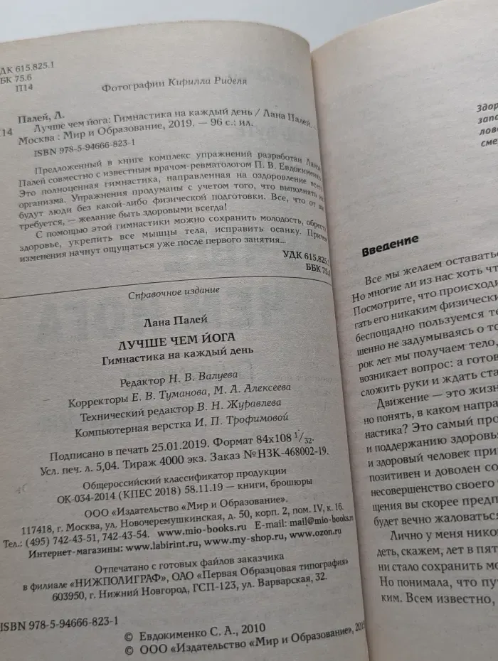 Ваш путь к совершенству. Лучше чем йога. Гимнастика на каждый день