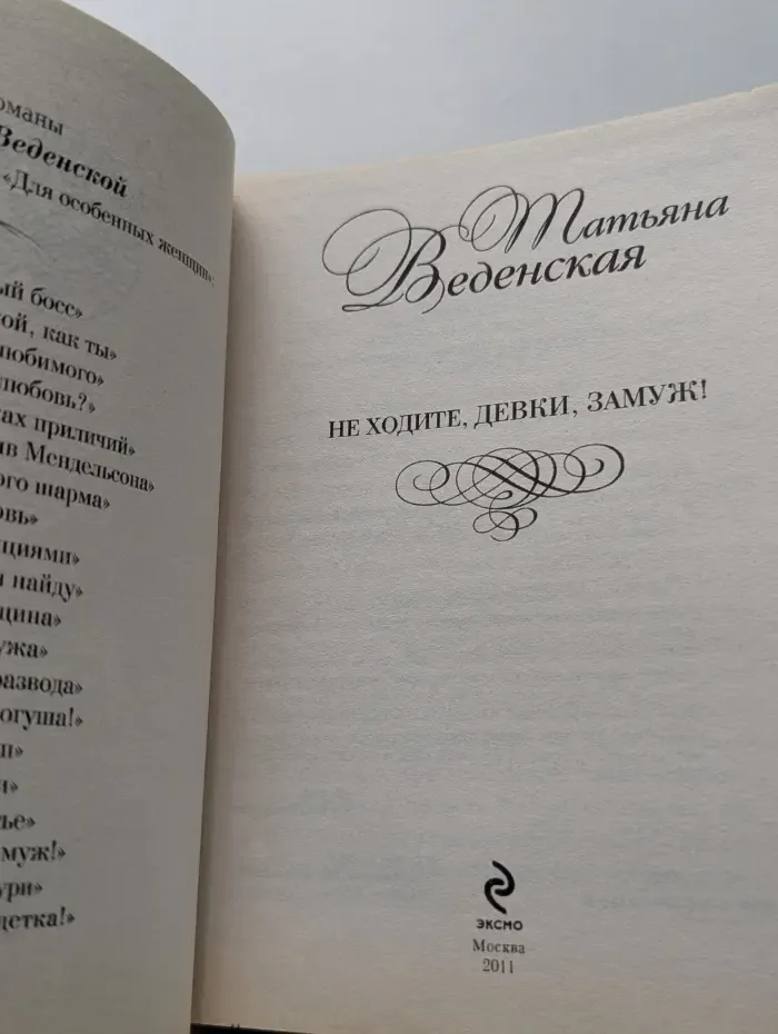 Не ходите, девки, замуж