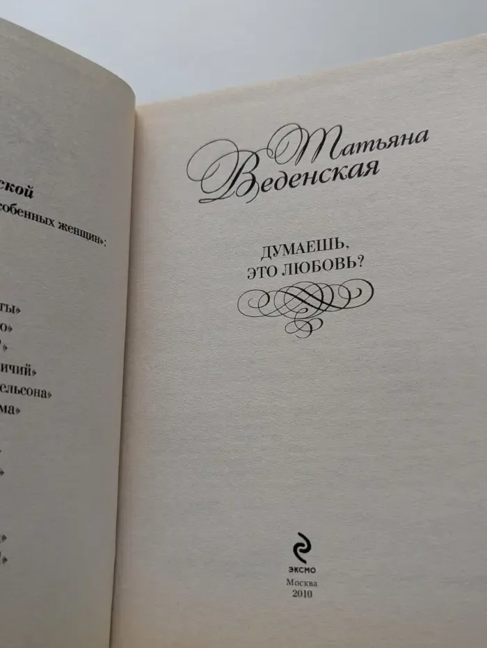 Думаешь, это любовь?