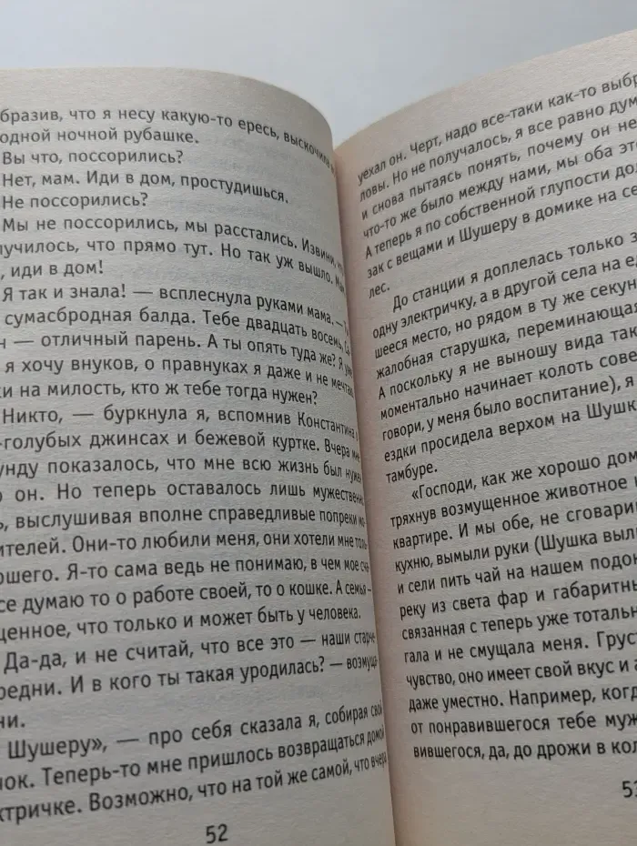 Думаешь, это любовь?