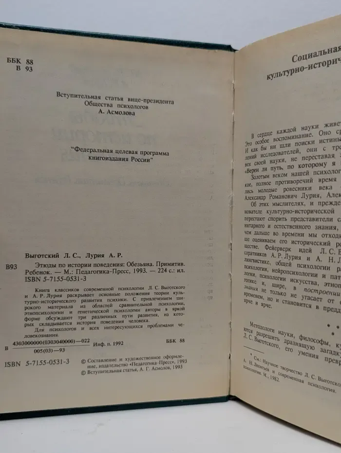 Этюды по истории поведения. Обезьяна. Примитив. Ребенок