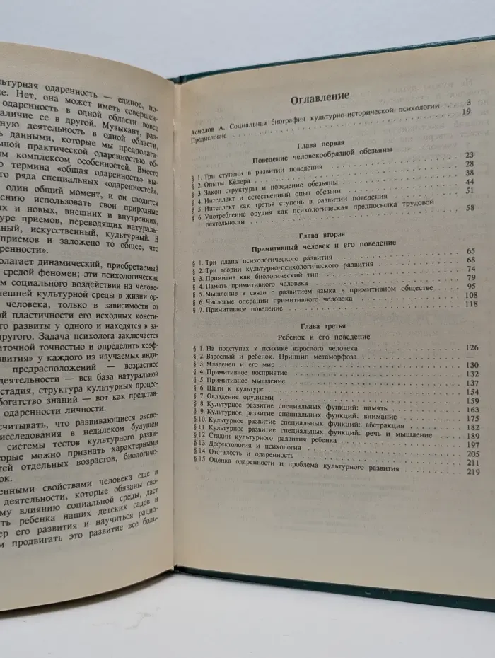 Этюды по истории поведения. Обезьяна. Примитив. Ребенок