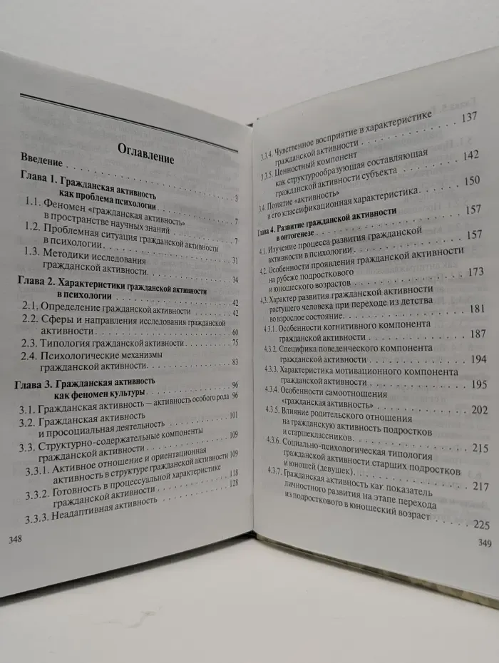 Библиотека студента. Психология гражданской активности. Особенности, условия развития