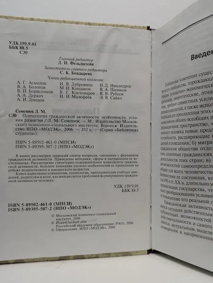Библиотека студента. Психология гражданской активности. Особенности, условия развития