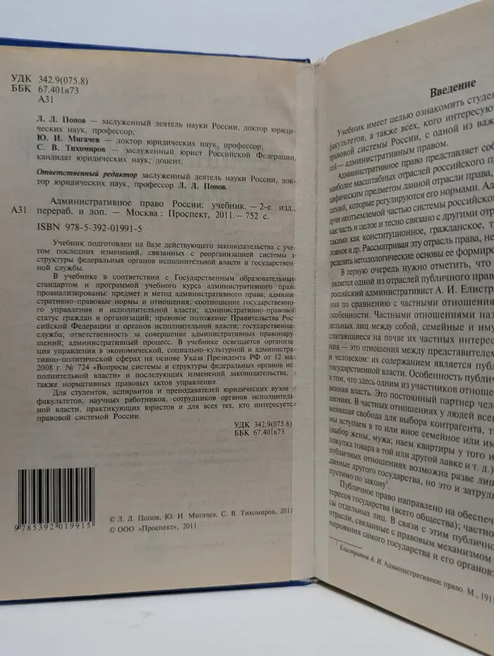 Административное право России