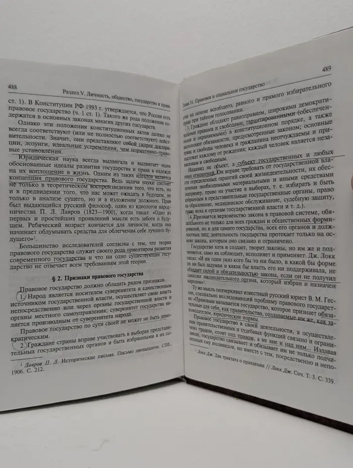 Теория государства и права