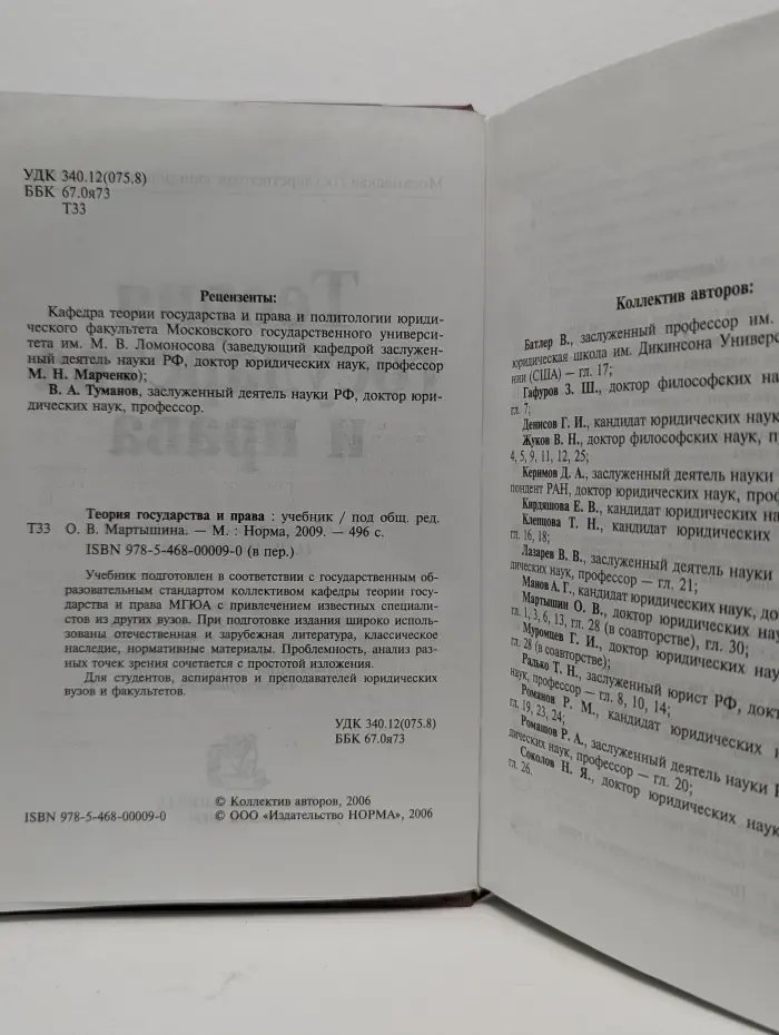 Теория государства и права