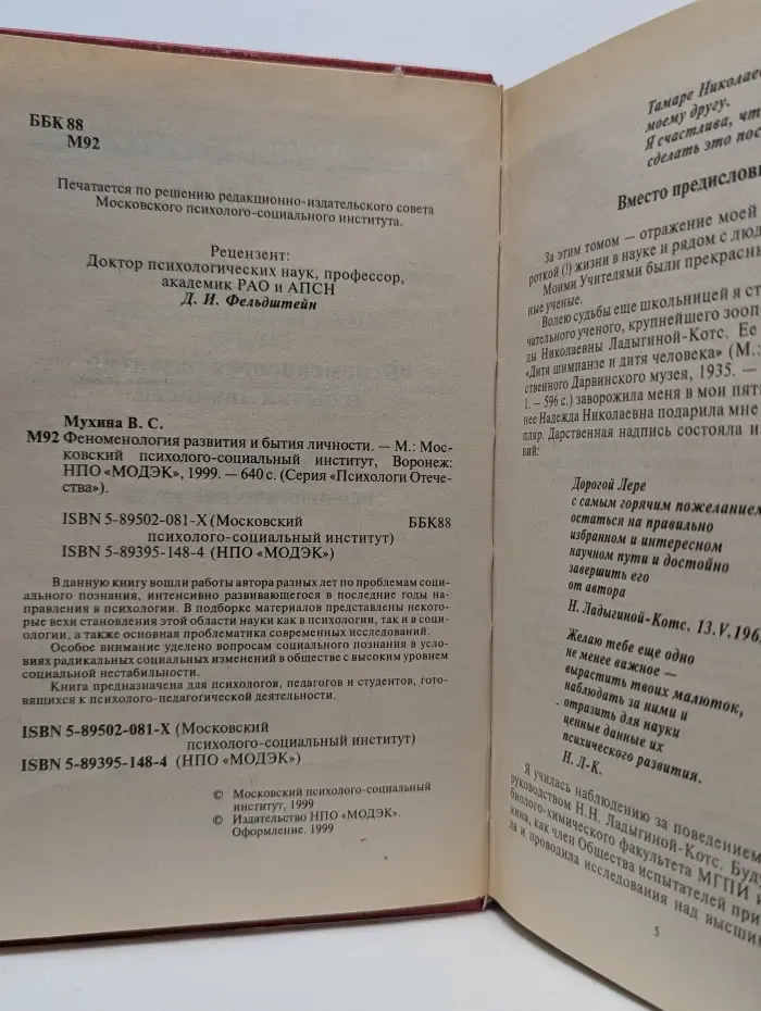 Психологи Отечества. Феноменология развития и бытия личности
