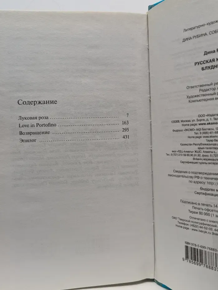 Дина Рубина. Собрание сочинений. Русская канарейка. Блудный сын
