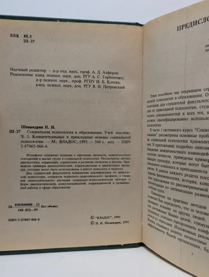 Социальная психология в образовании