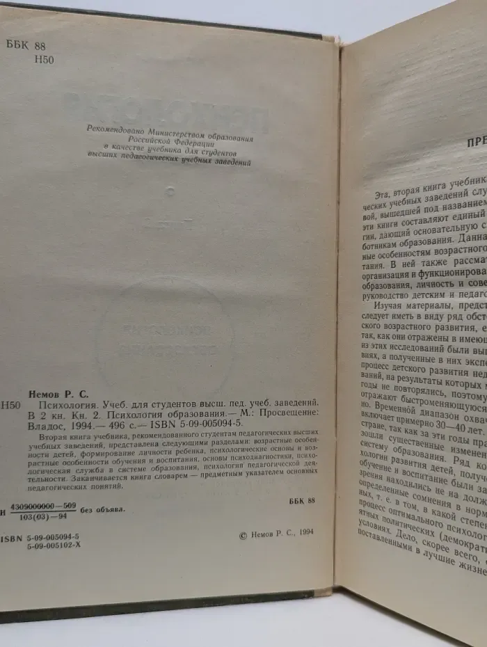 Психология образования. Психология. В 2 книгах. Книга 2. Психология образования