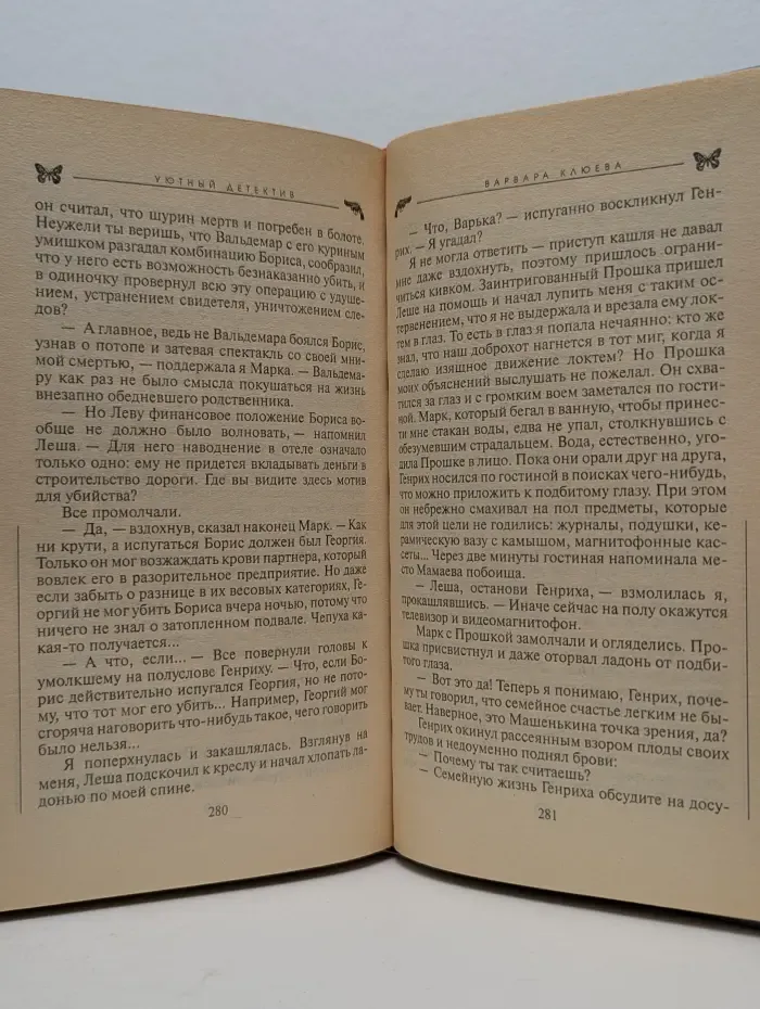 Уютный детектив. Коварство без любви