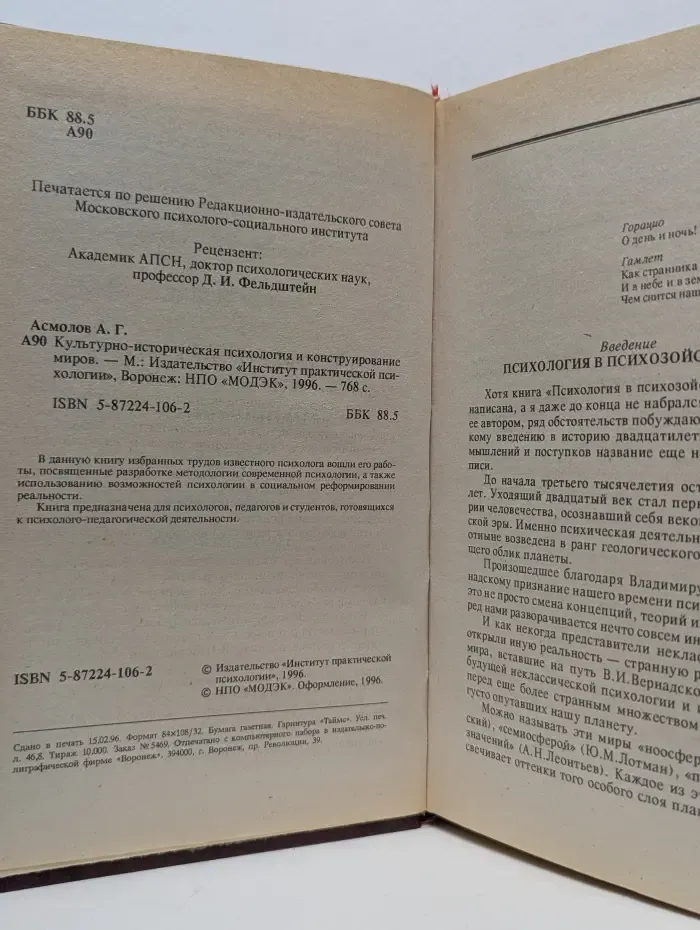 Культурно-историческая психология и конструирование миров