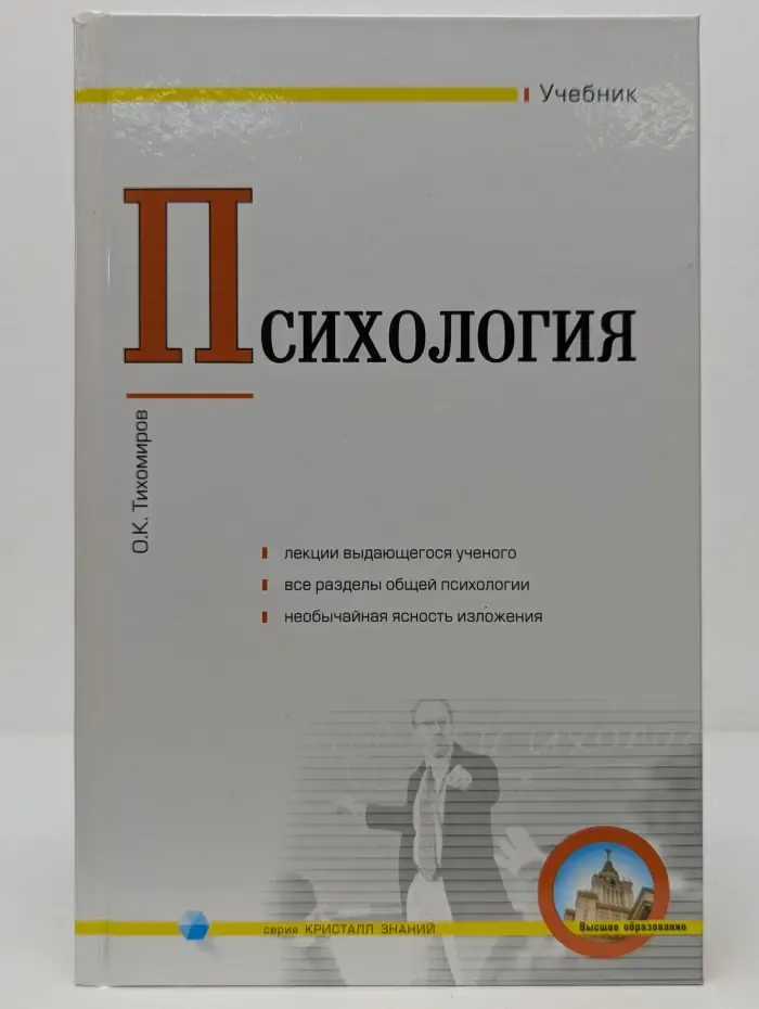 Психология