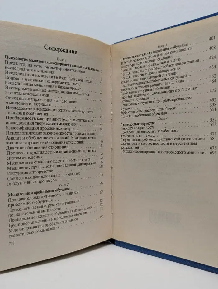 Психологи Отечества. Мышление, обучение, творчество