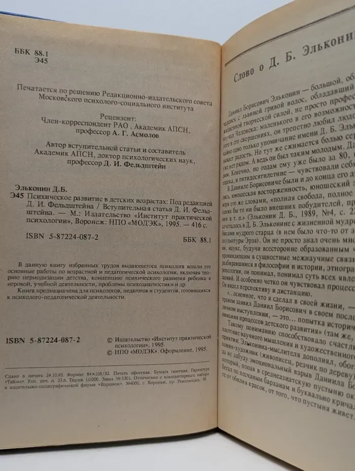 Психическое развитие в детских возрастах