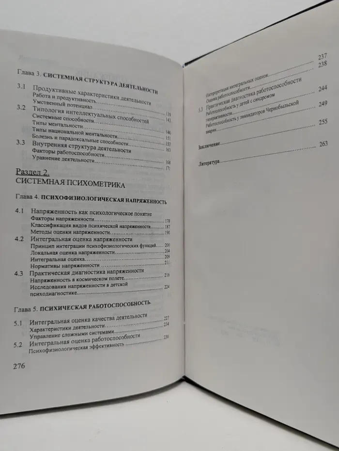 Системная психология