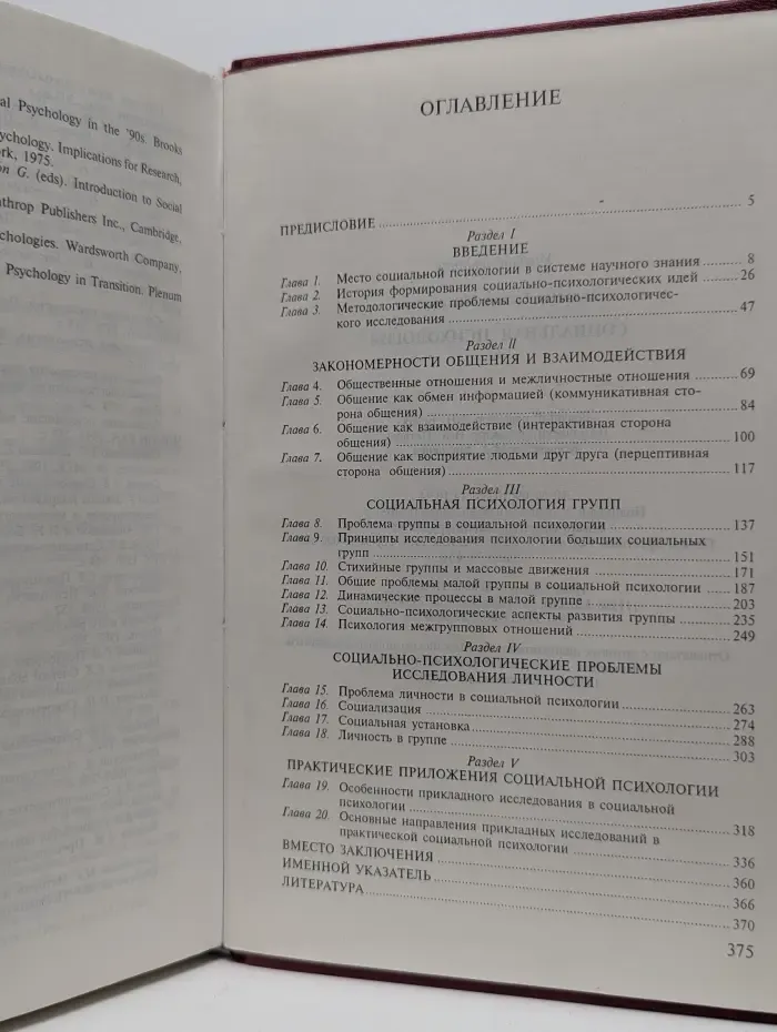 Институт "Открытое общество". Социальная психология