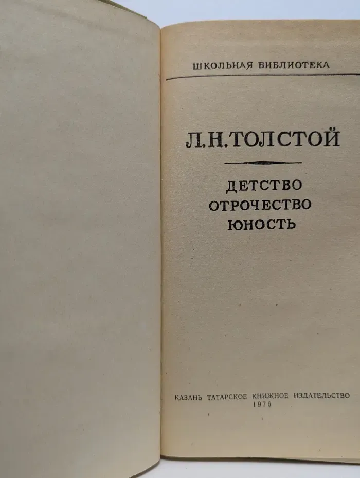 Школьная библиотека. Детство. Отрочество. Юность