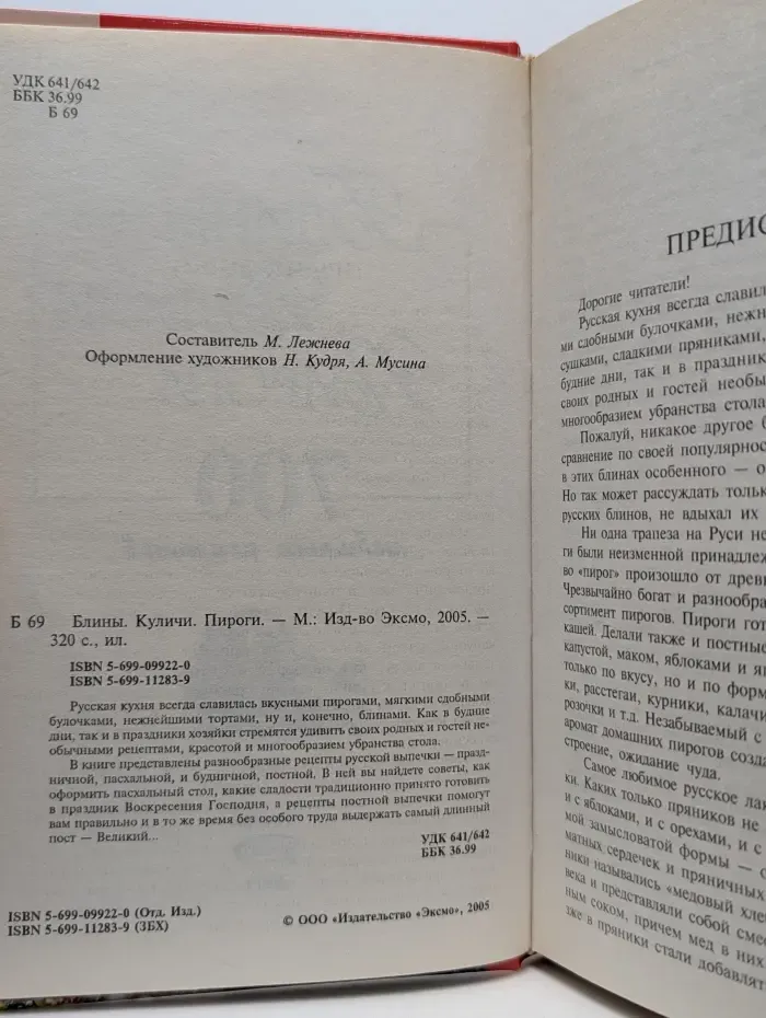 700 любимых рецептов. Блины. Куличи. Пироги