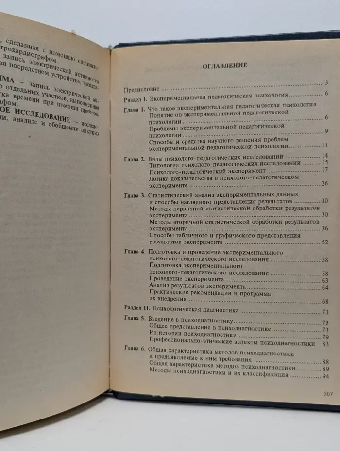 Психология. Книга 3