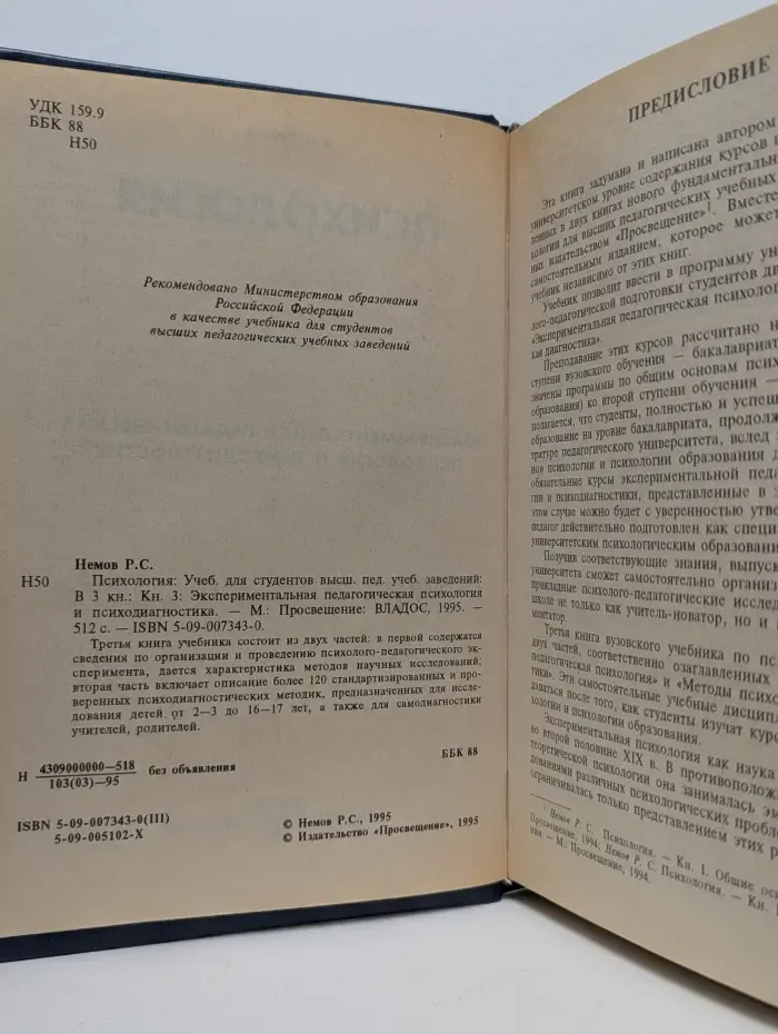 Психология. Книга 3