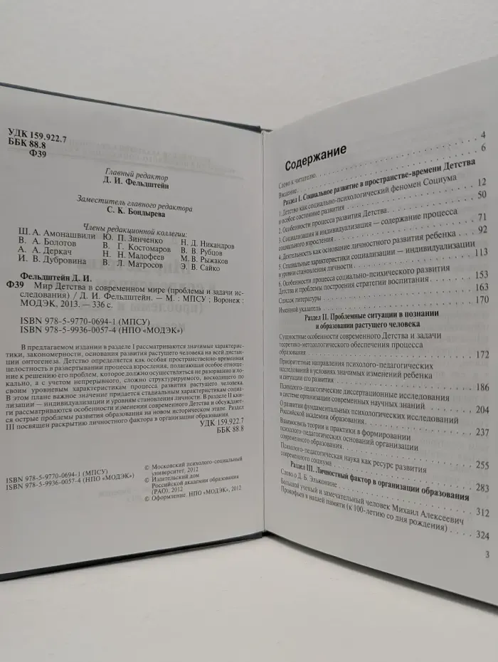 Мир детства в современном мире. Проблемы и задачи исследования
