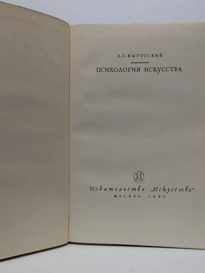 Психология искусства