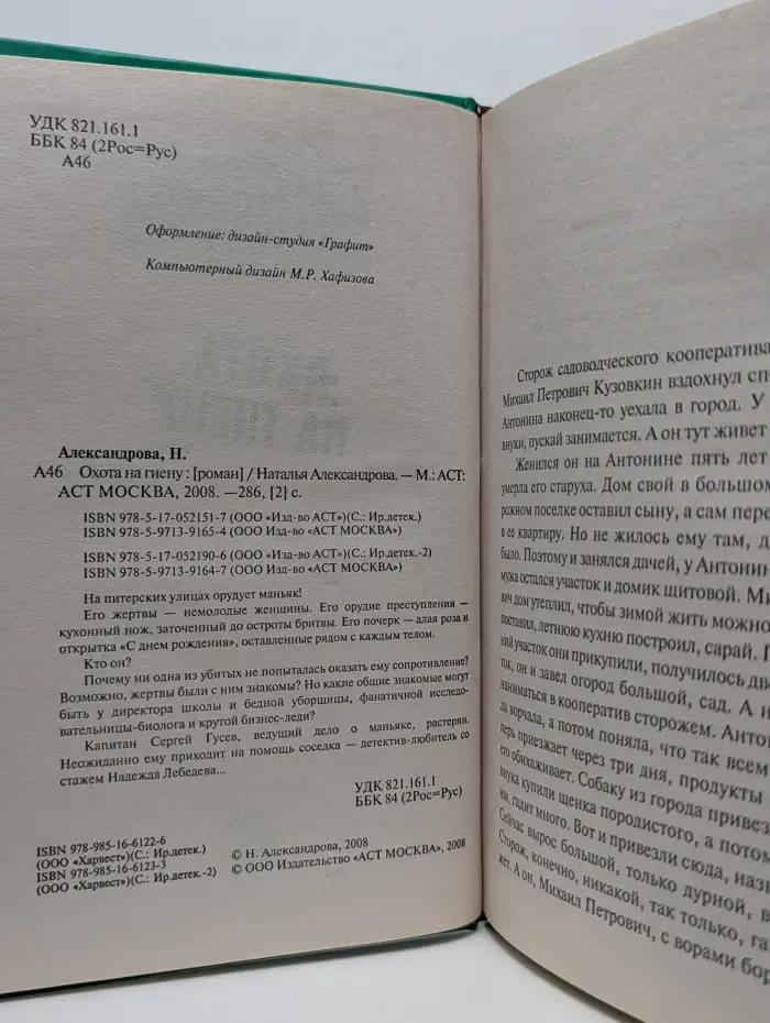 Охота на гиену
