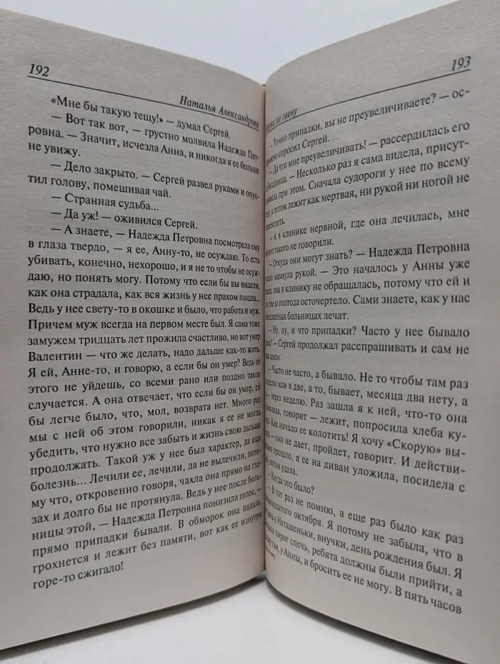 Иронический детектив. Охота на гиену