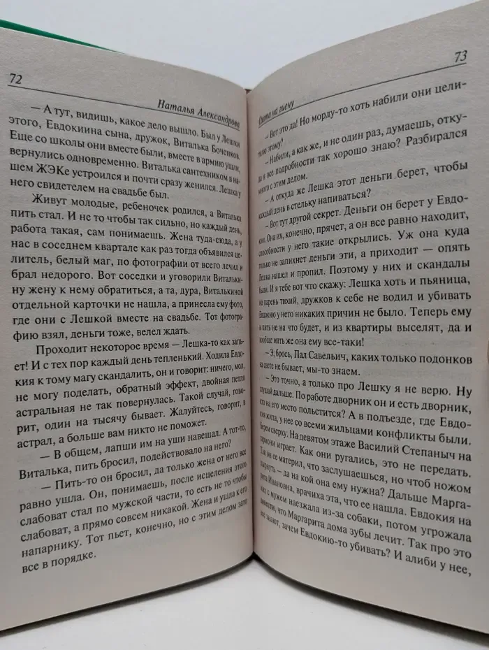 Иронический детектив. Охота на гиену