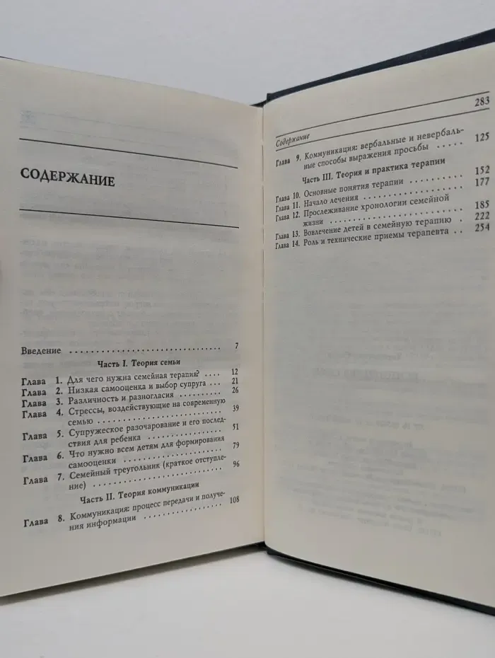 Психотерапия семьи
