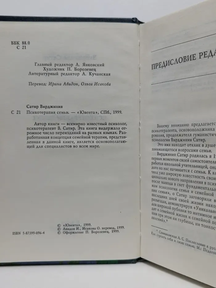 Психотерапия семьи