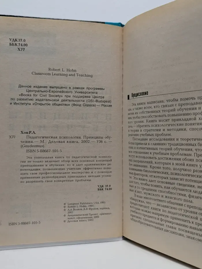 Gaudeamus. Педагогическая психология. Принципы обучения