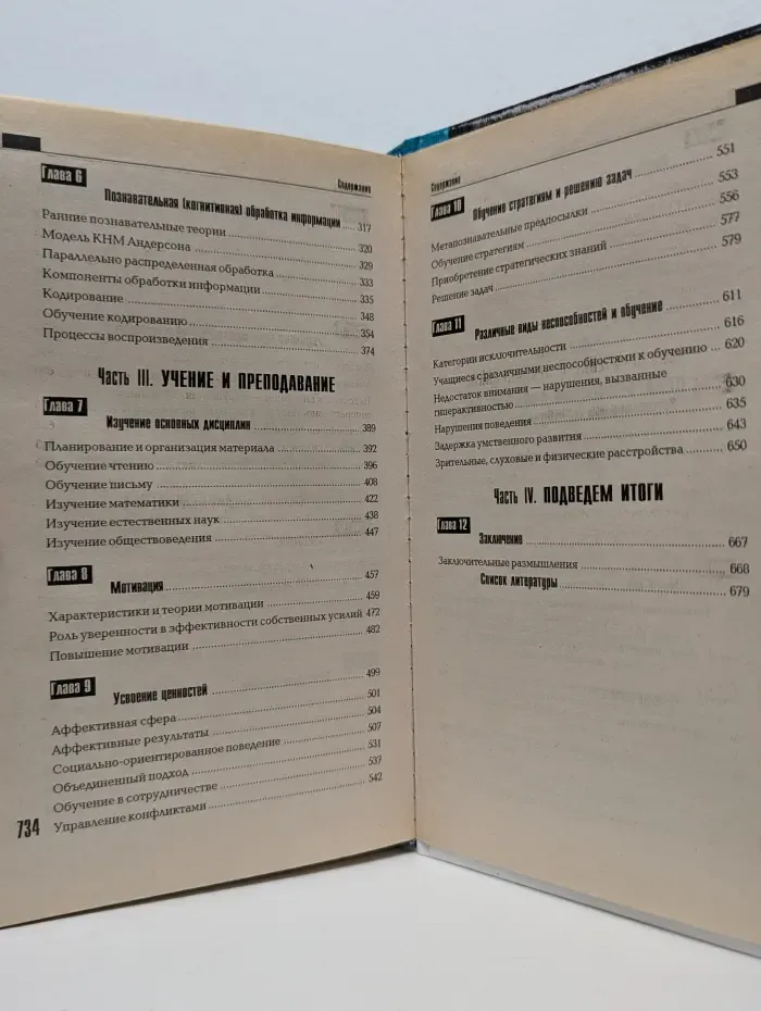 Gaudeamus. Педагогическая психология. Принципы обучения